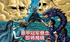 B体育竞技-意甲豪门争夺赛季冠军，悬念不断