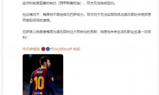 B体育教练-巴塞罗那召开紧急会议，讨论梅西续约问题的简单介绍