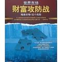 包含大秀技术！亚洲豪强展开激动人心的攻守战的词条