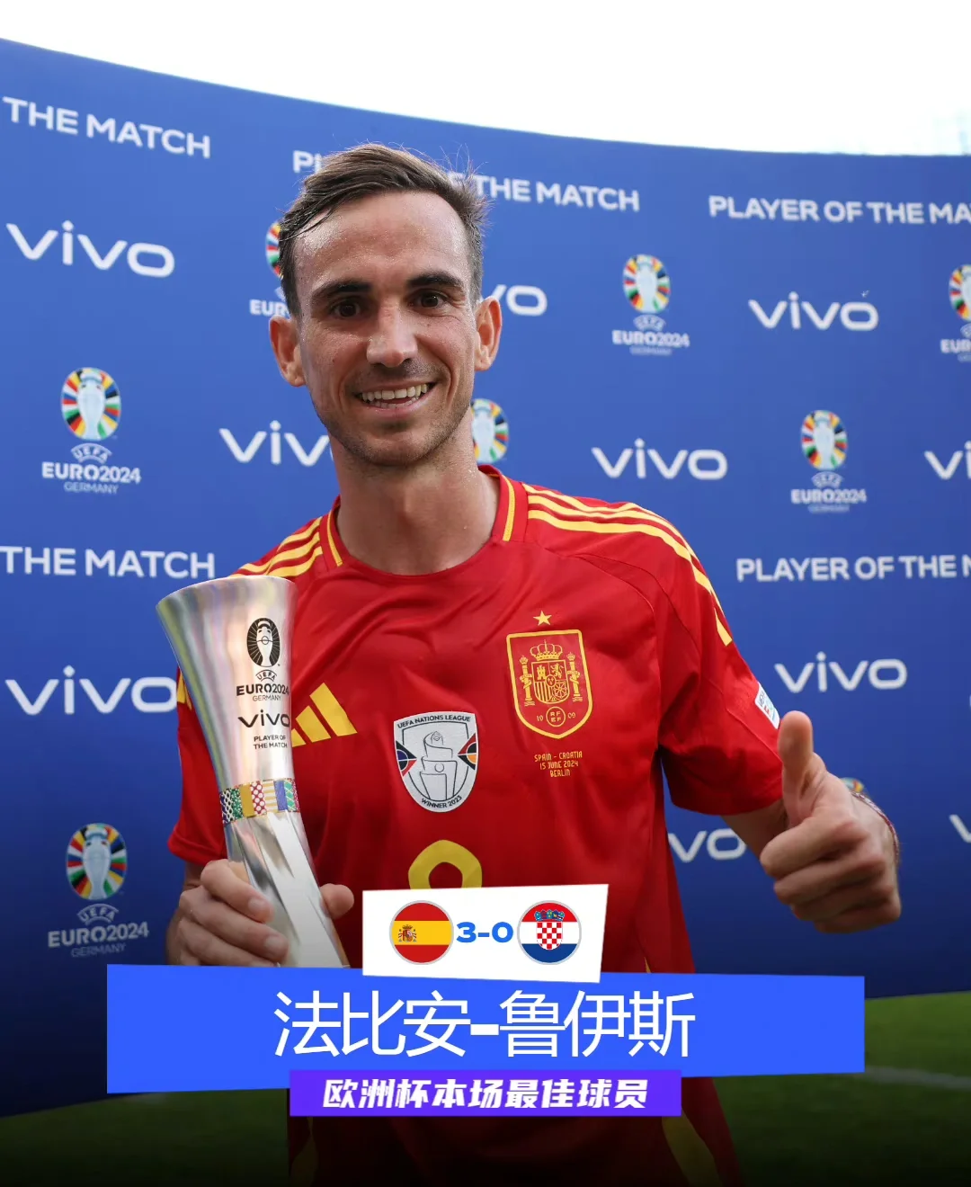 西班牙横扫克罗地亚,轻松进军半决赛 西班牙横扫克罗地亚,轻松进军半决赛