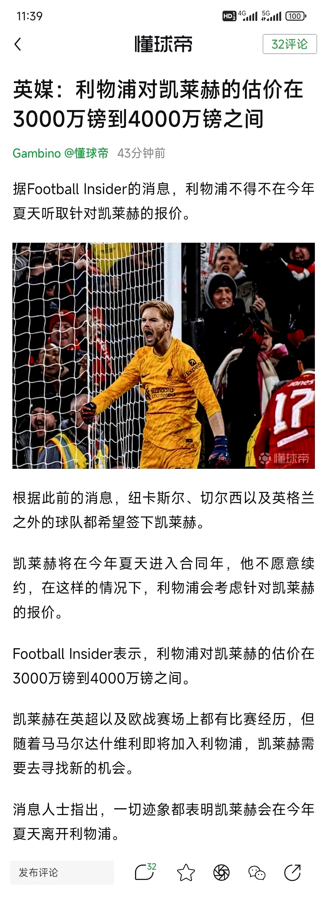 利物浦战胜沙尔克,保持不败记录 利物浦战胜沙尔克,保持不败记录